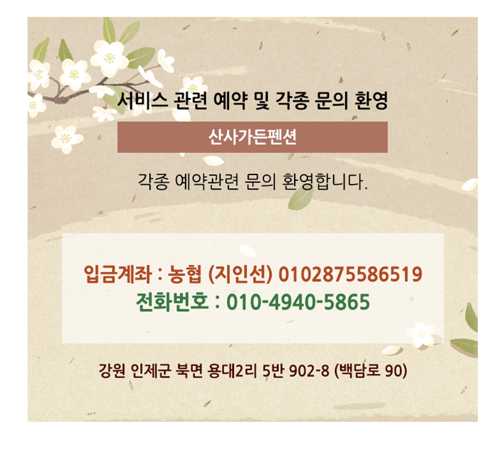 계좌번호 및 문의전화