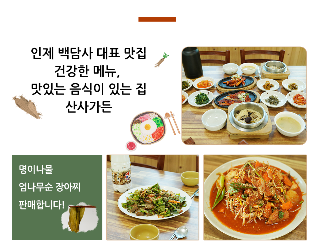 산사가든 소개