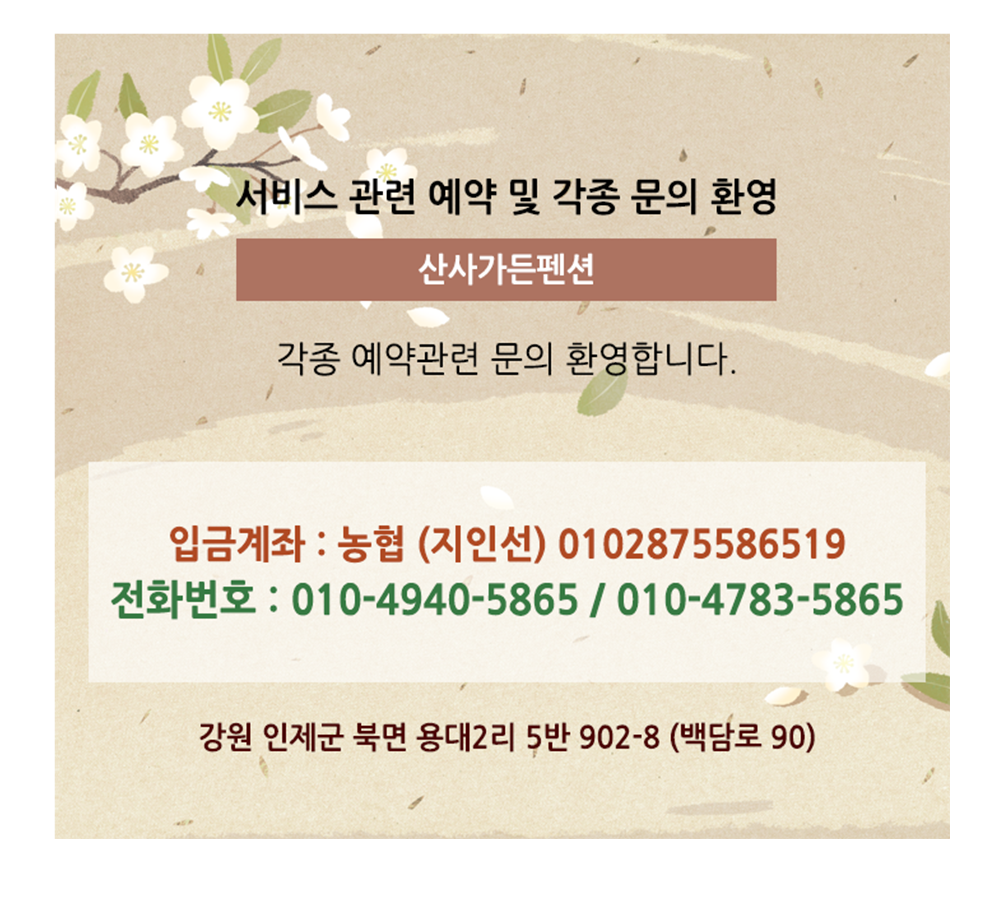 계좌번호 및 문의전화